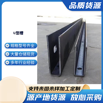 青云谱上海市U型槽钢